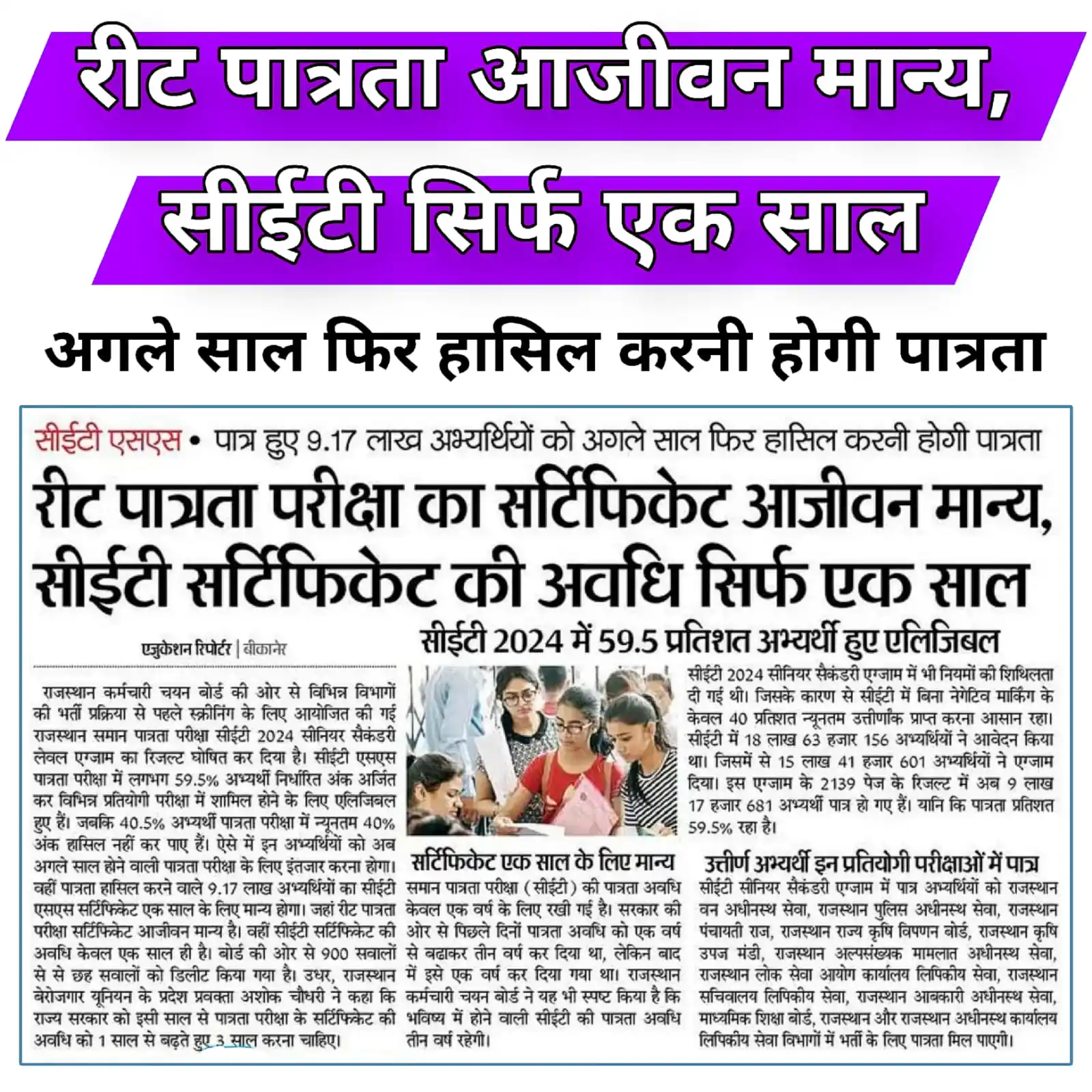 Education Portal Rajasthan post