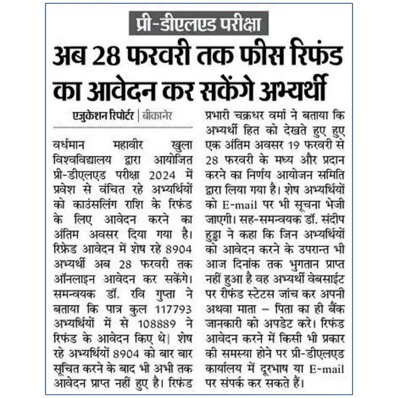 Education Portal Rajasthan post