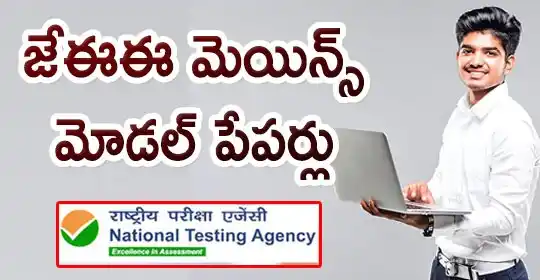 Image from EENADU PRATIBHA Official Channel: https://pratibha.eenadu.net/modelpapers/read-modelpaper/1028/0/1/37/38...