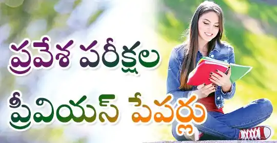 Image from EENADU PRATIBHA Official Channel: https://pratibha.eenadu.net/previouspapers/paperslist/admissions/2-100...