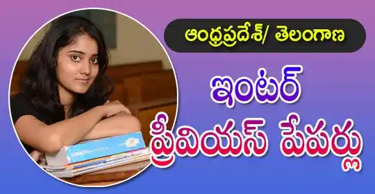 Image from EENADU PRATIBHA Official Channel: https://pratibha.eenadu.net/previouspapers/paperslist/intermediate/2-1...