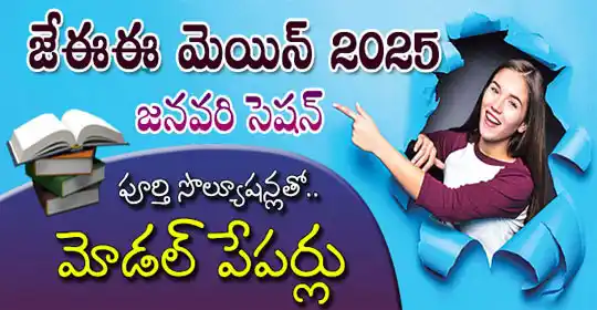 Image from EENADU PRATIBHA Official Channel: https://pratibha.eenadu.net/modelpapers/read-modelpaper/1028/0/1/37/38...