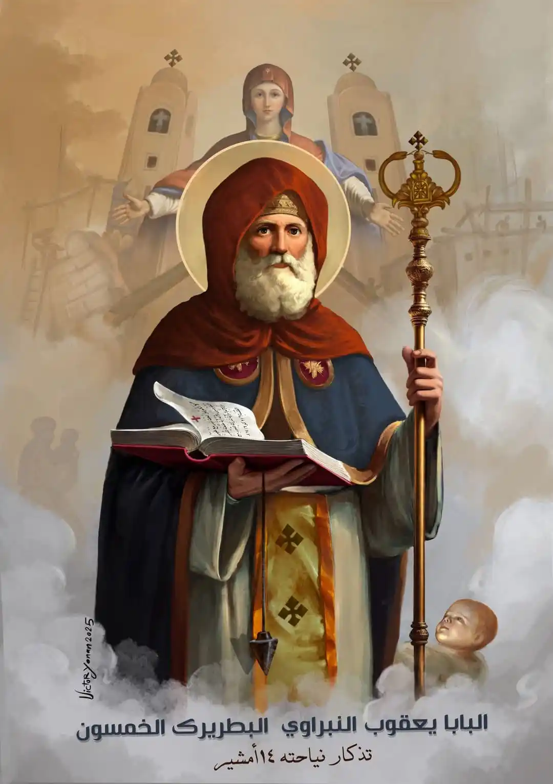 Image from Fr.Daniel Ava Mosa: 🙏✝️تذكار نياحة القديس العظيم البابا يعقوب النبراوي البطريرك الخمسون ف...