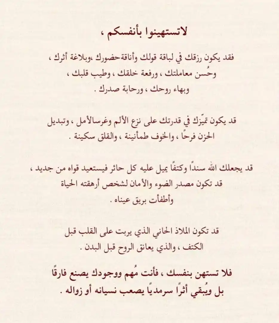 Image from فرص تعز | Forus Taiz: لا تستهن بنفسك .. أنت الأهم في هذا الوجود🤍 لا تستهينوا بأنفسكم، ف...