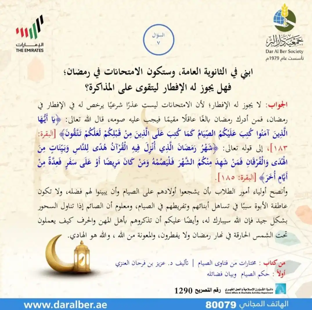 Image from فتاوى الشيخ عزيز بن فرحان العنزي: *<a class="text-blue-500 hover:underline cursor-pointer" href="/hashta...