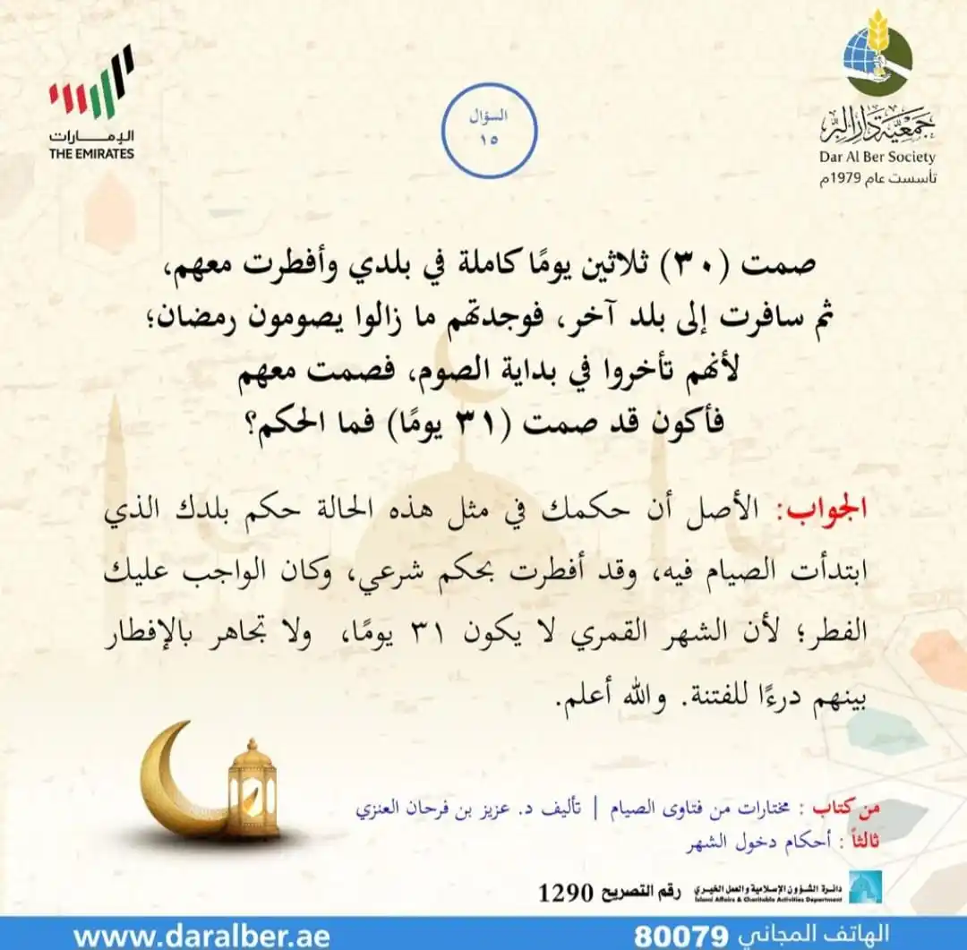 Image from فتاوى الشيخ عزيز بن فرحان العنزي: <a class="text-blue-500 hover:underline cursor-pointer" href="/hashtag...