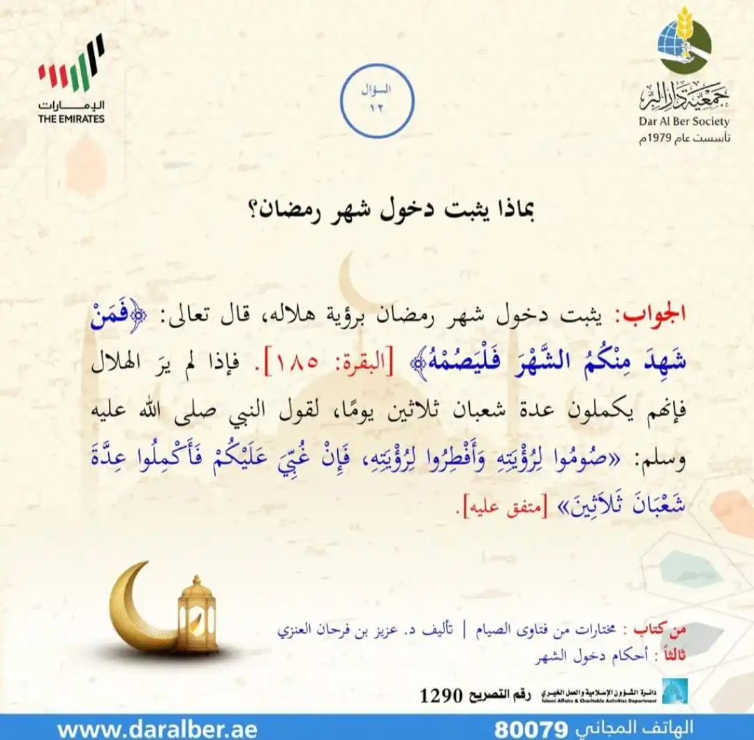 Image from فتاوى الشيخ عزيز بن فرحان العنزي: <a class="text-blue-500 hover:underline cursor-pointer" href="/hashtag...