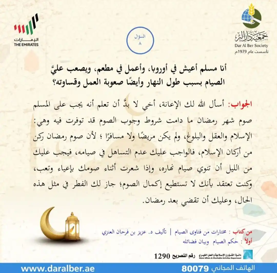 Image from فتاوى الشيخ عزيز بن فرحان العنزي: *<a class="text-blue-500 hover:underline cursor-pointer" href="/hashta...
