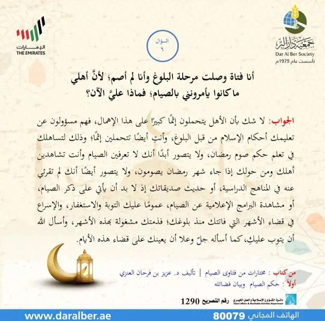 Image from فتاوى الشيخ عزيز بن فرحان العنزي: *<a class="text-blue-500 hover:underline cursor-pointer" href="/hashta...