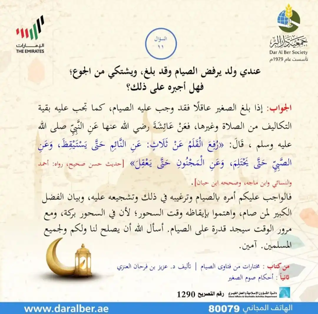 Image from فتاوى الشيخ عزيز بن فرحان العنزي: <a class="text-blue-500 hover:underline cursor-pointer" href="/hashtag...