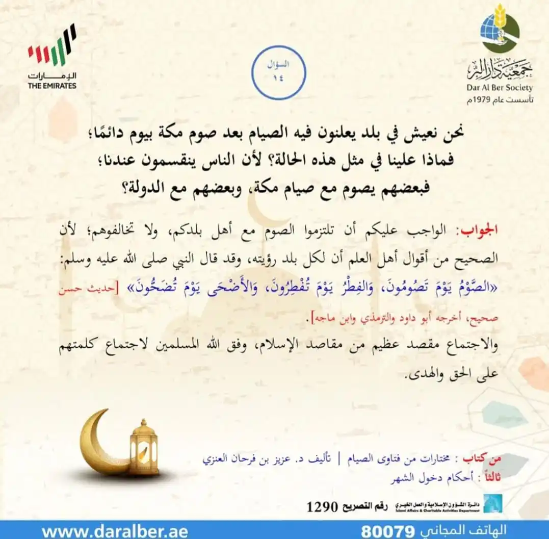 Image from فتاوى الشيخ عزيز بن فرحان العنزي: <a class="text-blue-500 hover:underline cursor-pointer" href="/hashtag...