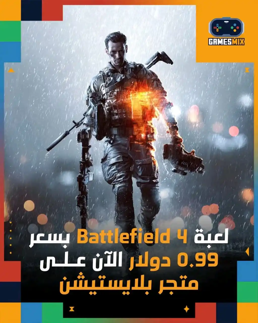 Image from Games Mix | جيمز ميكس: صفقة القرن لعشاق السلسلة 😍 <a class="text-blue-500 hover:underline cu...