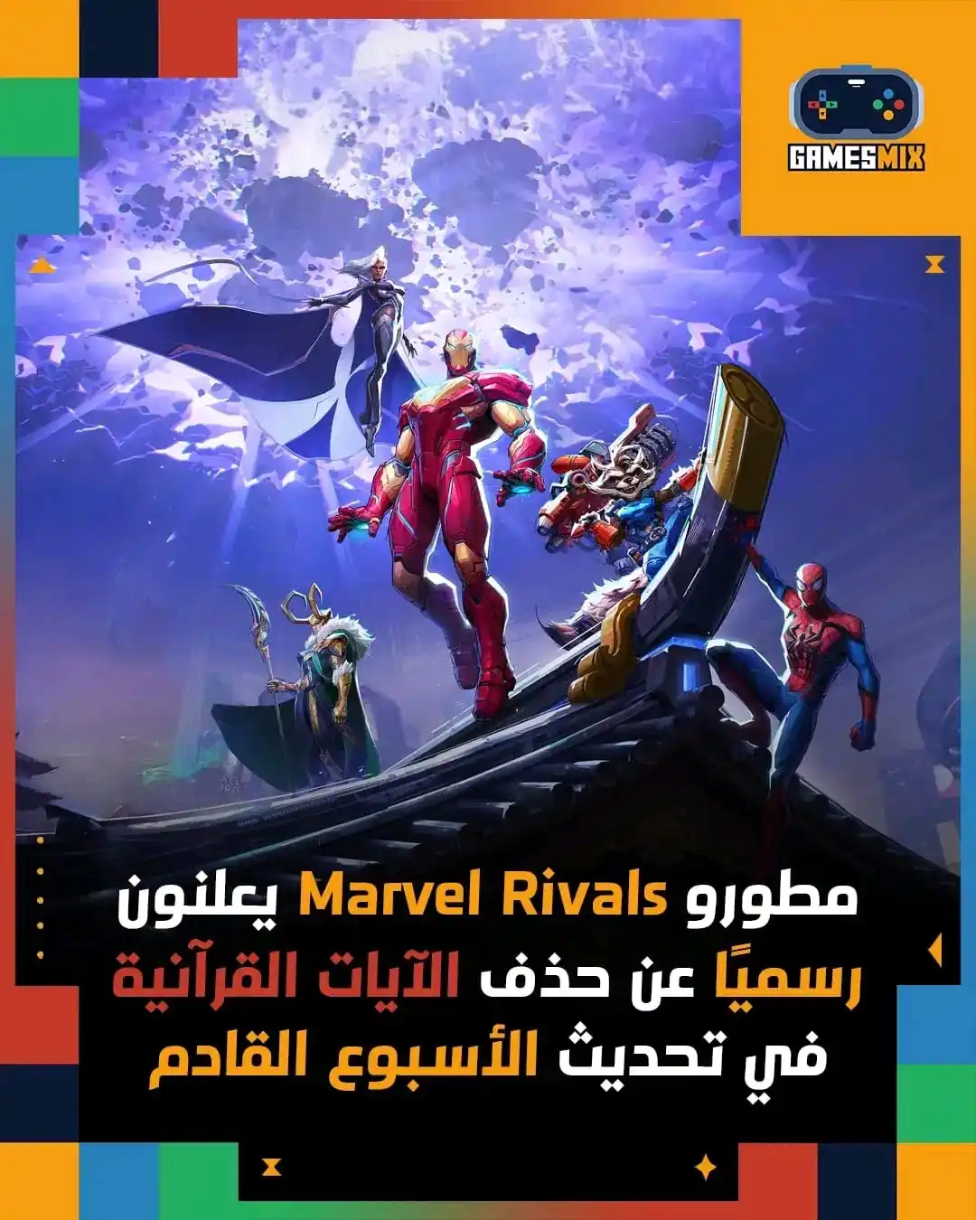 Image from Games Mix | جيمز ميكس: مطورو اللعبة يقررون رسميًا إزالة الآيات القرآنية ❤️  🟧 بعد تواصل حساب...