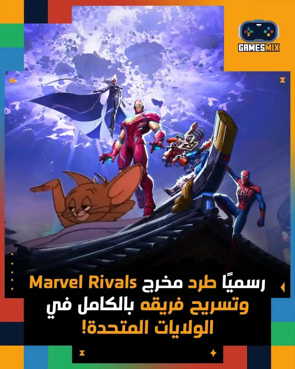 Image from Games Mix | جيمز ميكس: تم الكشف عن طرد المخرج وفريقه عن طريق منشورات الموظفين على Linkedin 🤯...