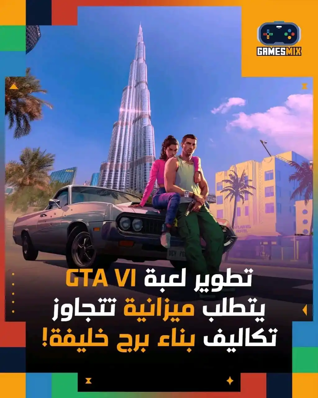 Image from Games Mix | جيمز ميكس: ميزانية تطوير GTA VI تتجاوز تكلفة بناء أطول برج في العالم! 🤯  🟧 وفقً...
