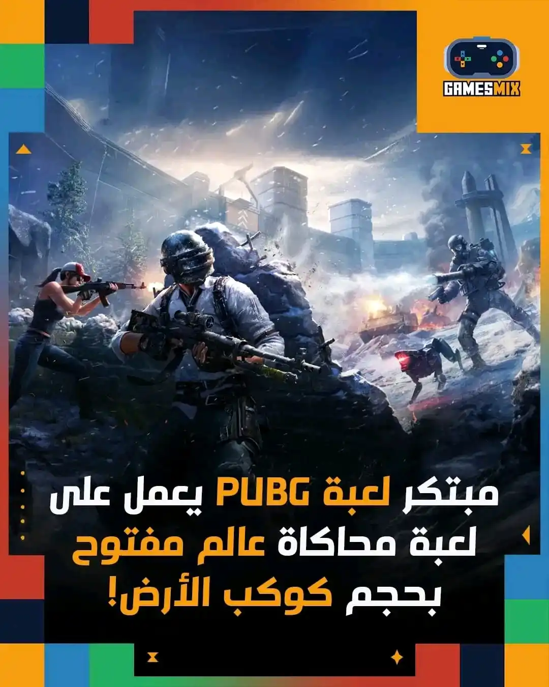 Image from Games Mix | جيمز ميكس: كوكب الأرض بالكامل داخل لعبة 😬  🟧 مشروع جديد يحمل عنوان Artemis من م...