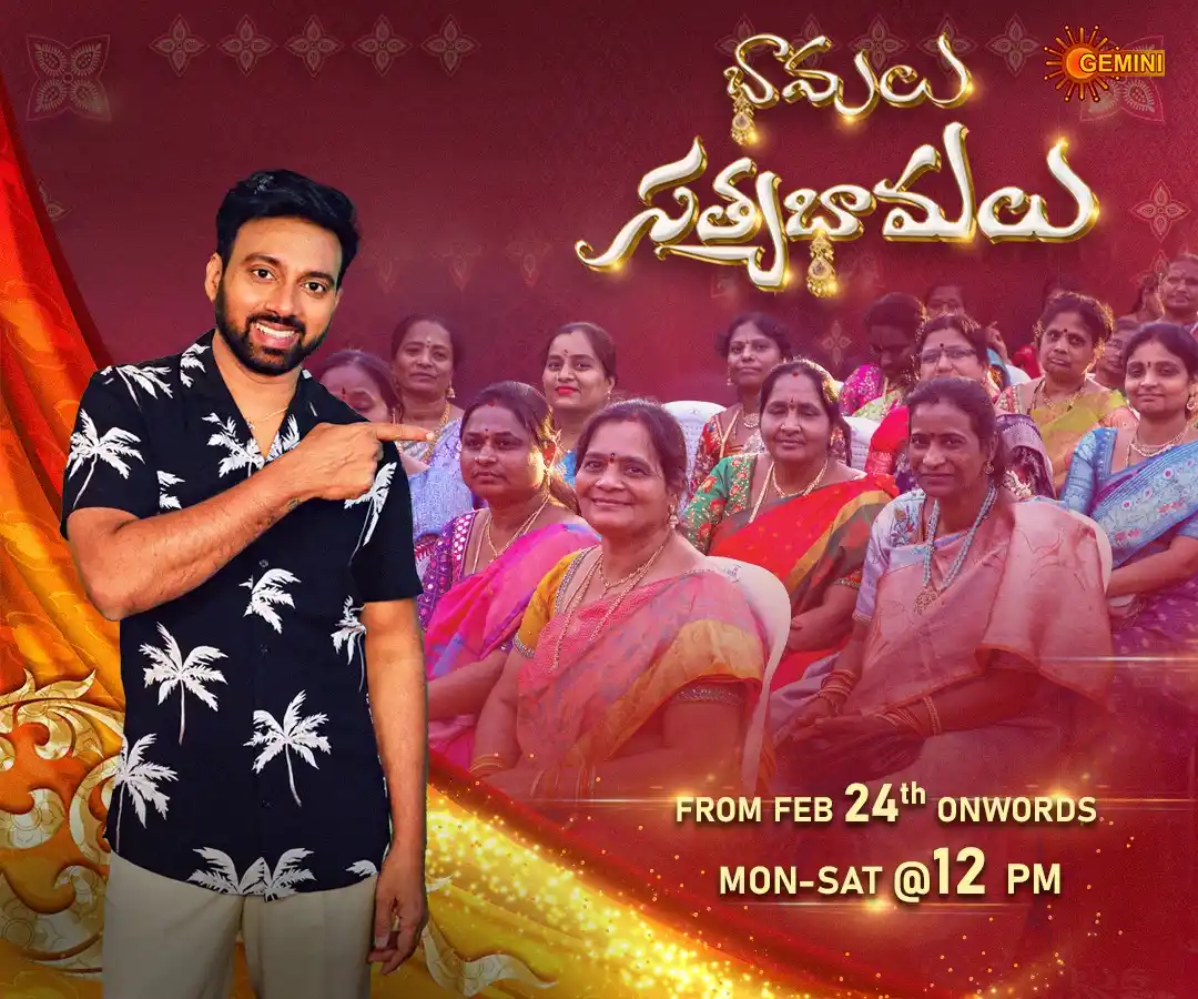 Image from GEMINI TV: Vastondi! Aadavariki enno istamina amsaalatho! mee favorite show <a cl...