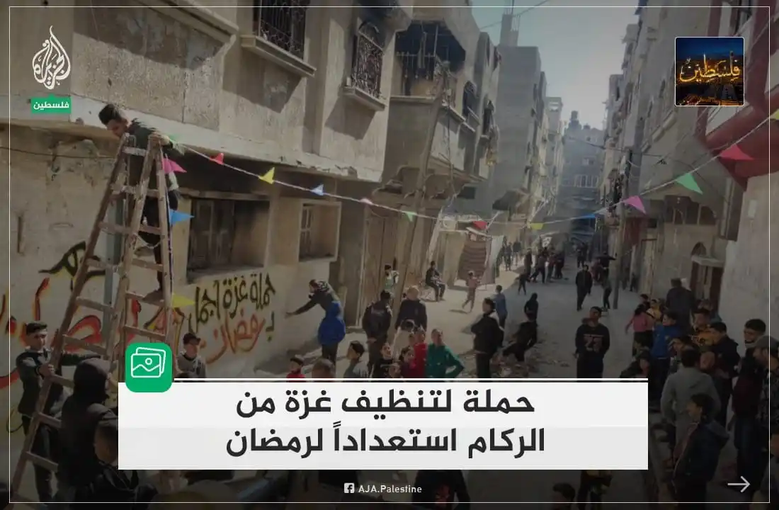 Image from غزة فلسطین الآن 🇵🇸 Gaza Palestine Now الجزيرة اخبار الجزیرۃ Updates, Islamic Arabic Urdu & English: > *𐭦۬ߺ🇵🇸𐬠𐩐ܘ߳* کی پٹی میں رمضان المبارک کے مقدس مہینے کی تیاری کے ...