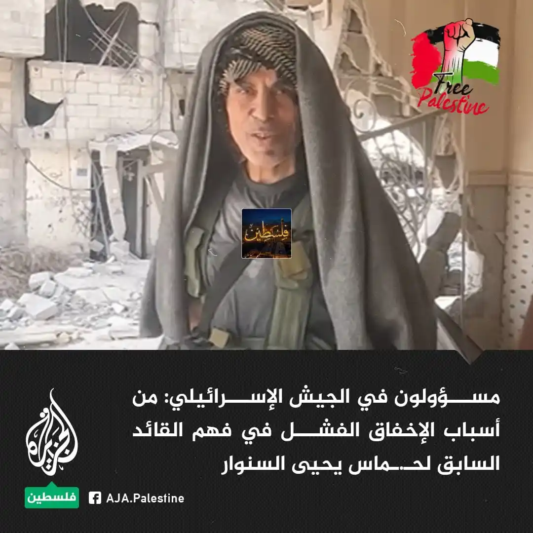 Image from غزة فلسطین الآن 🇵🇸 Gaza Palestine Now الجزيرة اخبار الجزیرۃ Updates, Islamic Arabic Urdu & English: واشنگٹن پوسٹ نے ایسرا۔۔۔🇮🇱ئیلی فوجی حکام کے حوالے سے لکھا: *ناکامی ک...