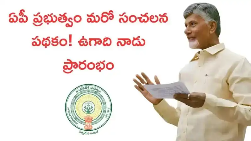 Image from Govt & Private Job & Schemes Updates: *Ap P4 Ugadi Scheme*  👉ఏపీ ప్రభుత్వం మరో సంచలన పథకం!  👉ఉగాది నాడు ప్...