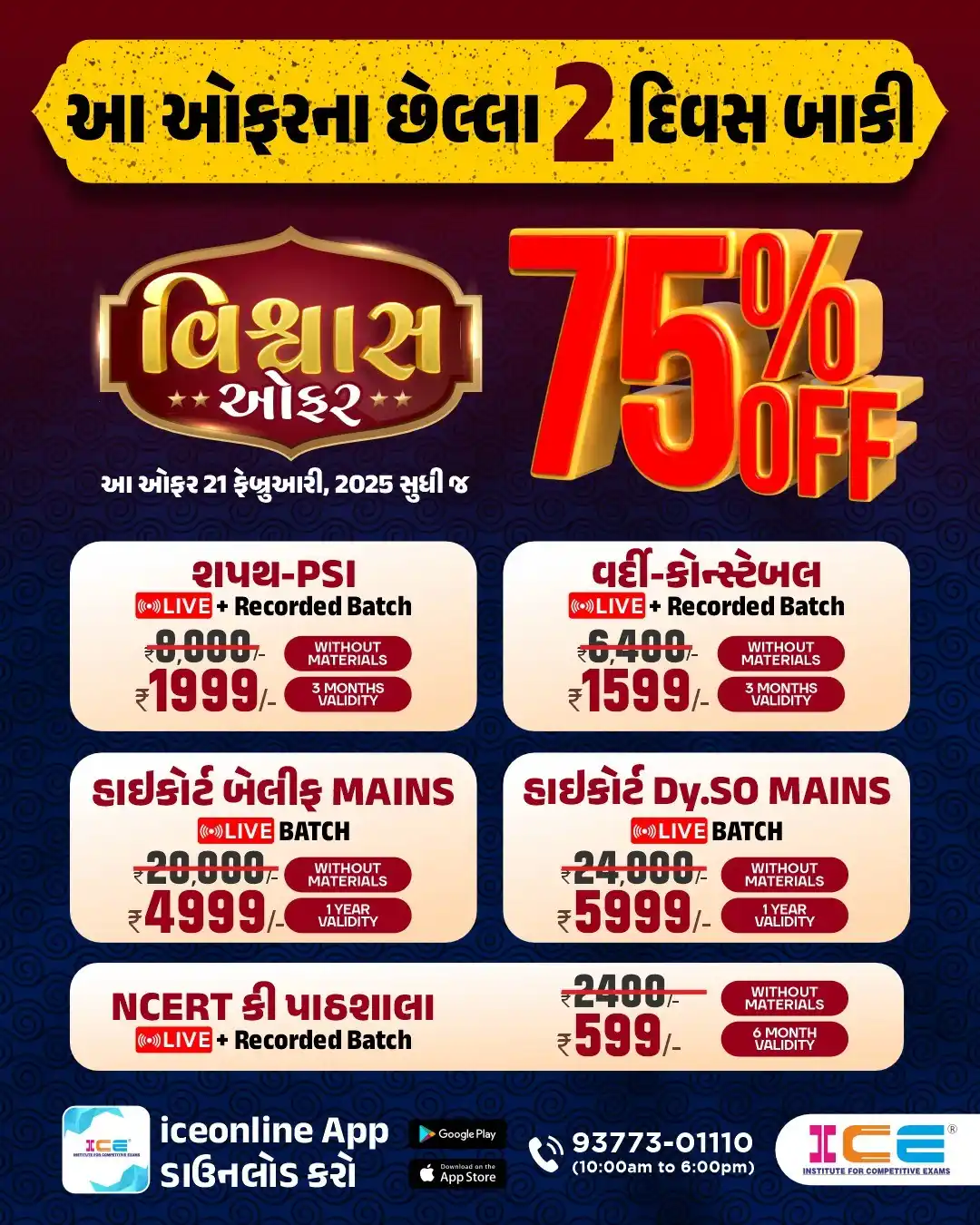 ICE Rajkot (Institute For Competitive Exam) post