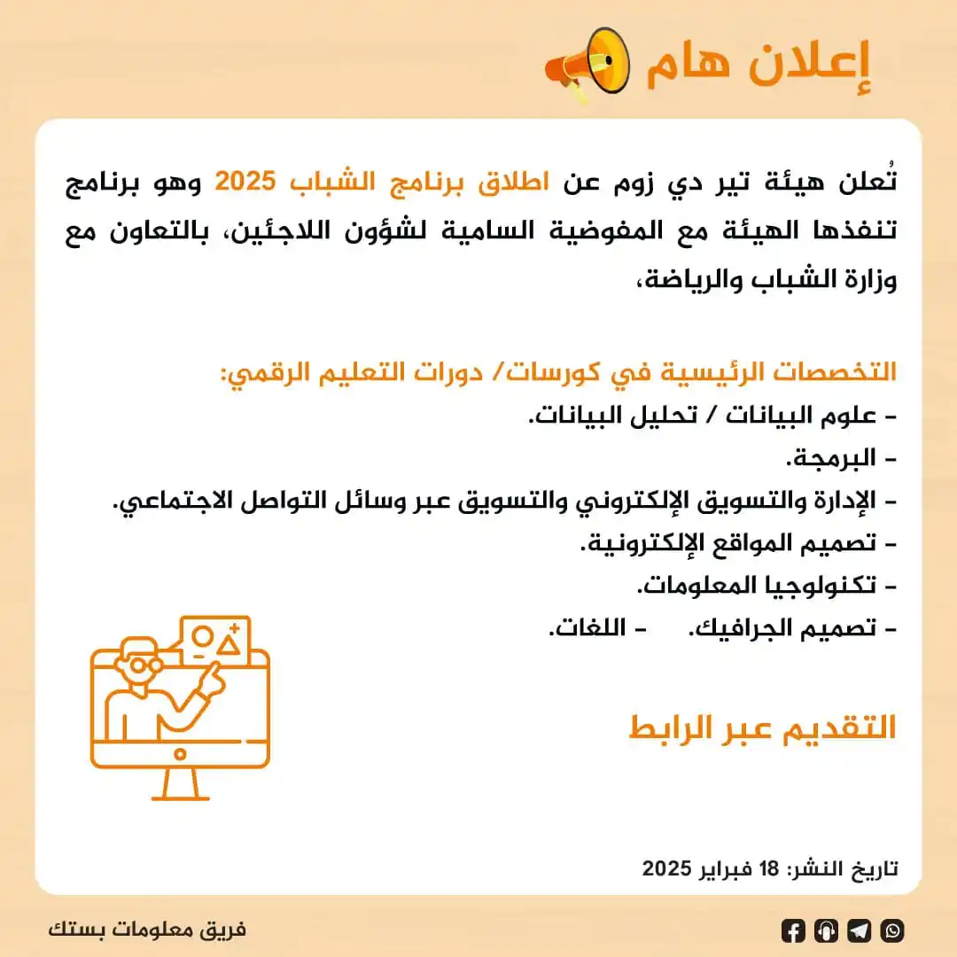 Image from Information Team PSTIC - فريق معلومات بستك: <a class="text-blue-500 hover:underline cursor-pointer" href="/hashtag...