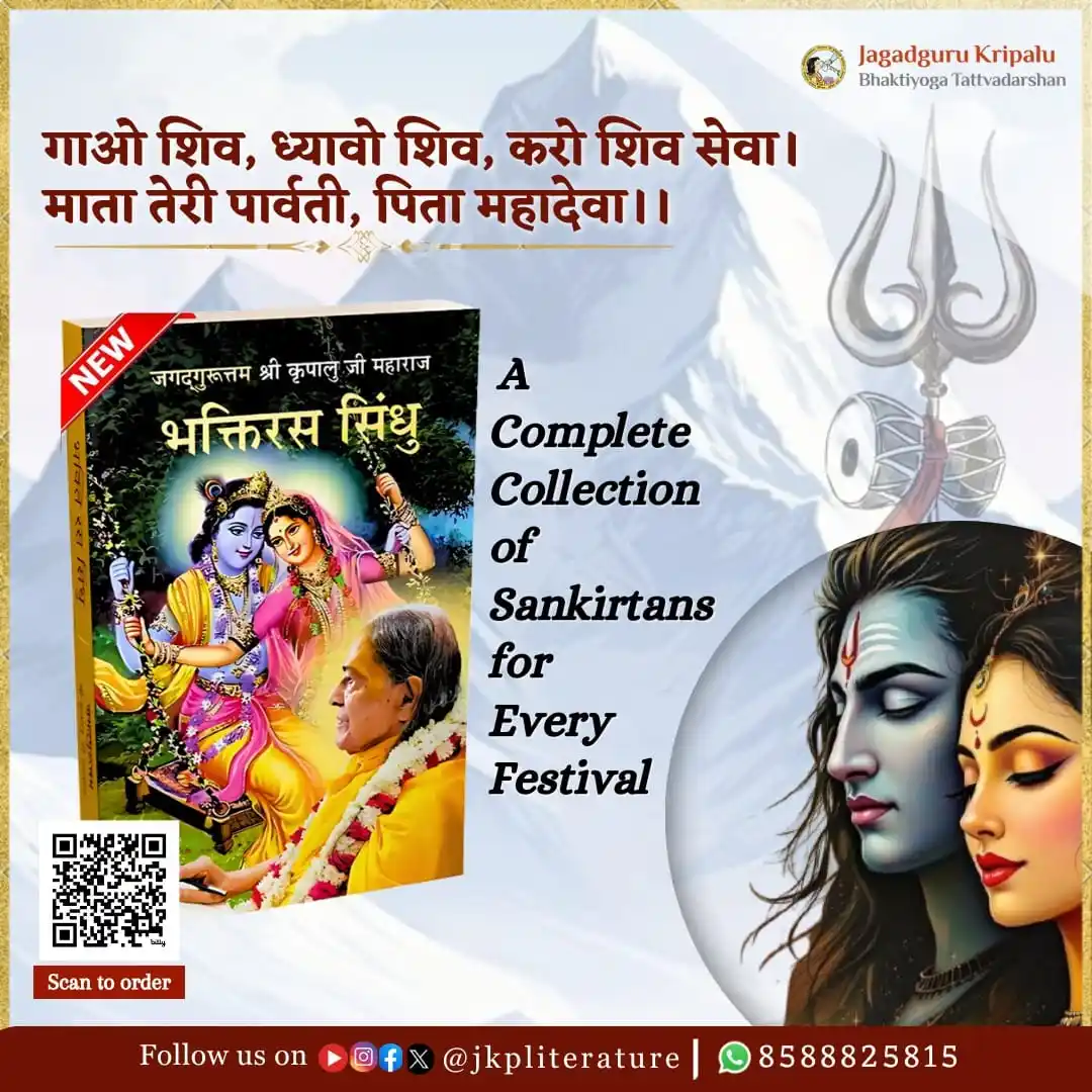 Image from Jagadguru Shri Kripalu Ji Maharaj - Official: JKP Literature wishes you all a very Happy Shivratri! ✨🌙 Sing the so...
