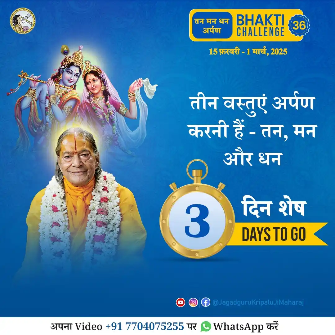 Image from Jagadguru Shri Kripalu Ji Maharaj - Official: *तन मन धन अर्पण <a class="text-blue-500 hover:underline cursor-pointer...