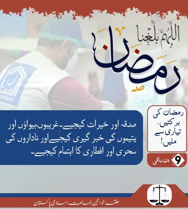 Image from Jamaat-e-Islami Pakistan Women's Wing: <a class="text-blue-500 hover:underline cursor-pointer" href="/hashtag...