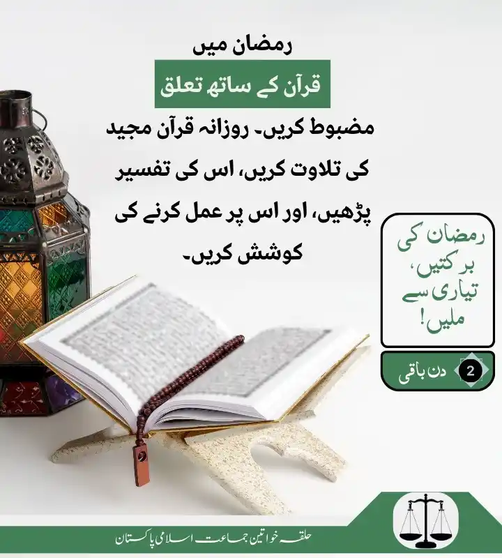Image from Jamaat-e-Islami Pakistan Women's Wing: https://whatsapp.com/channel/0029Va8g0bl5EjxxHiBoIJ1k  <a class="text-...
