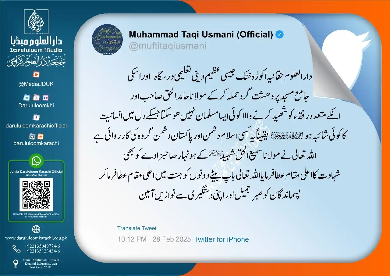 Image from Jamia Darululoom Karachi Official: https://x.com/muftitaqiusmani/status/1895522512852717770...