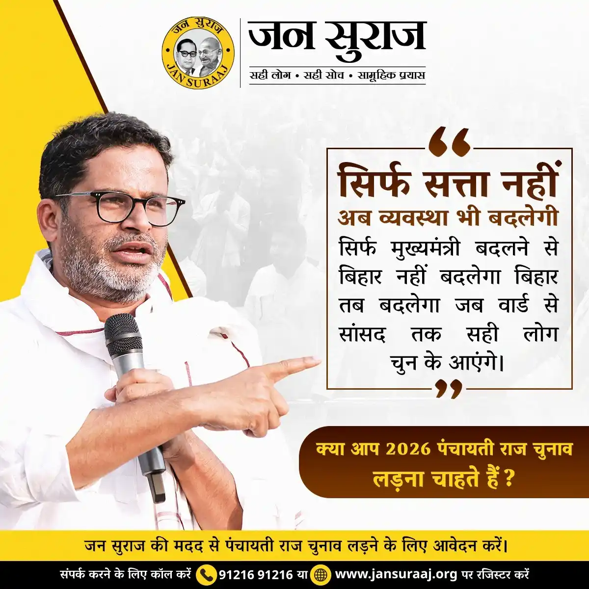 Image from Jan Suraaj- Digital Yoddha: 🚨 महत्वपूर्ण सूचना 🚨 बिहार तब सुधरेगा जब वार्ड सदस्य से लेकर मुख्यम...