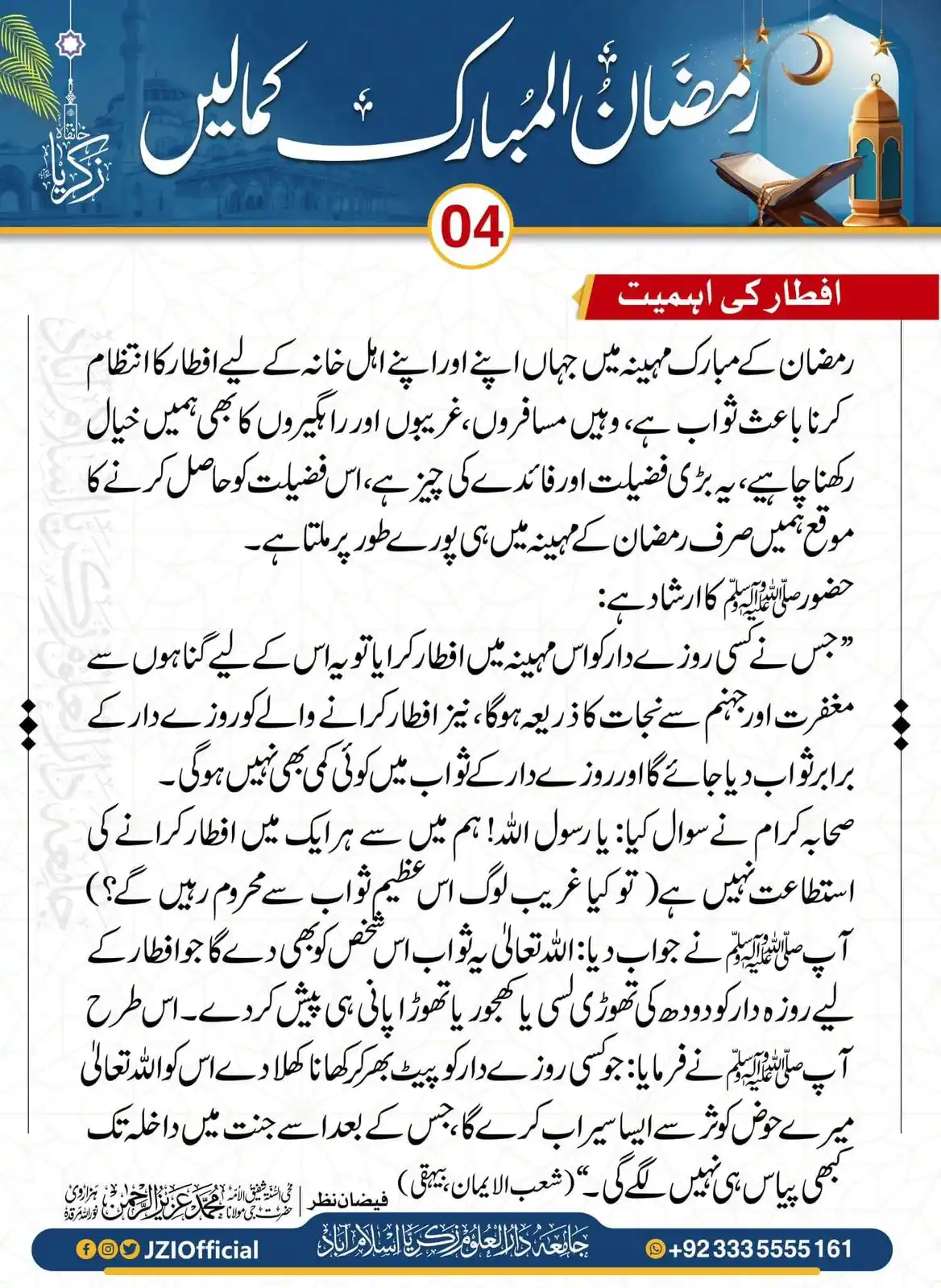Khanqah Zakaria | خانقاہ زکریا post