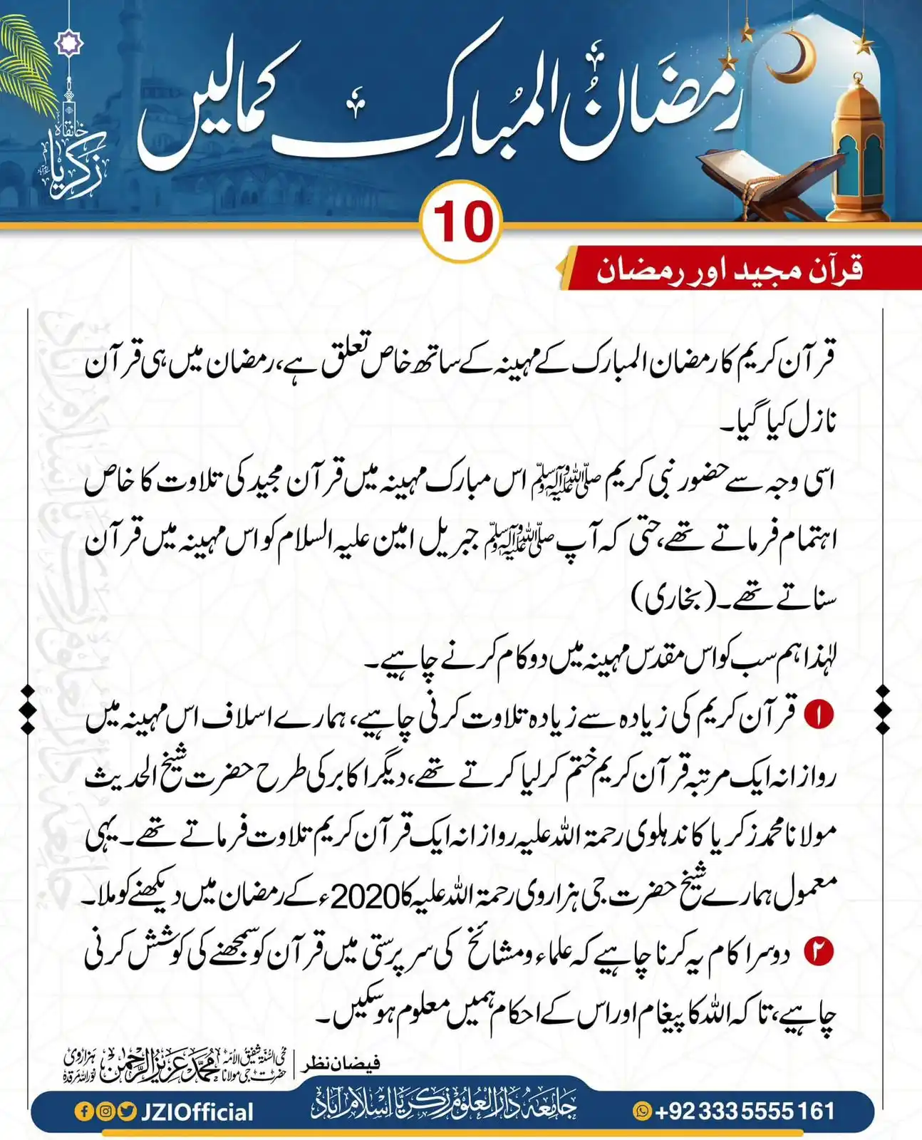 Khanqah Zakaria | خانقاہ زکریا post