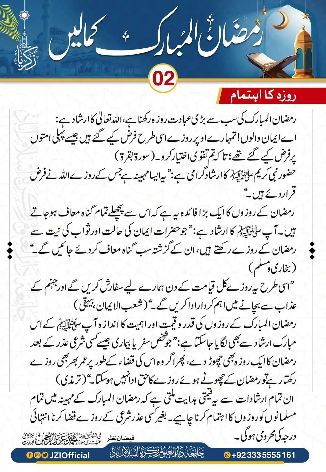 Khanqah Zakaria | خانقاہ زکریا post