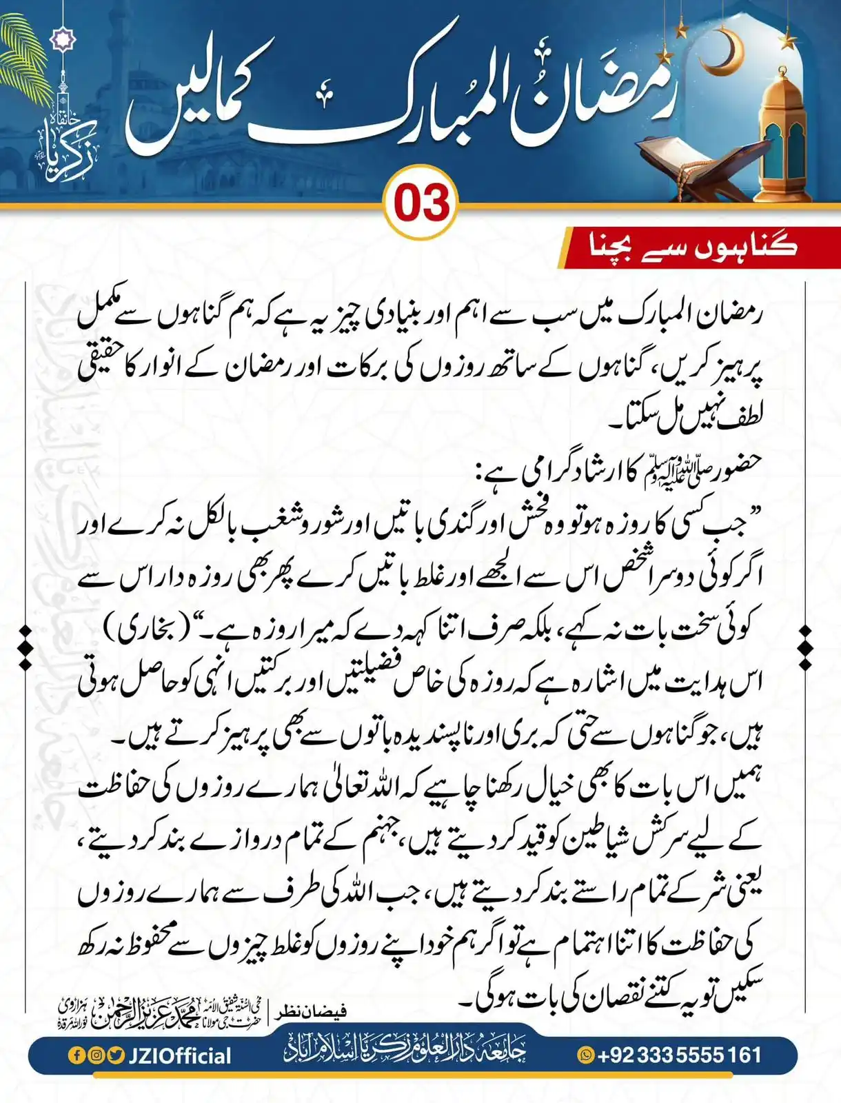 Khanqah Zakaria | خانقاہ زکریا post