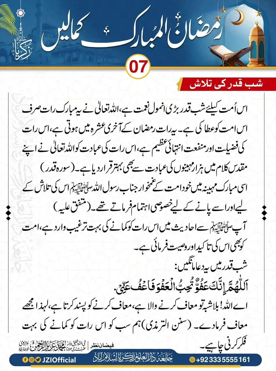 Khanqah Zakaria | خانقاہ زکریا post