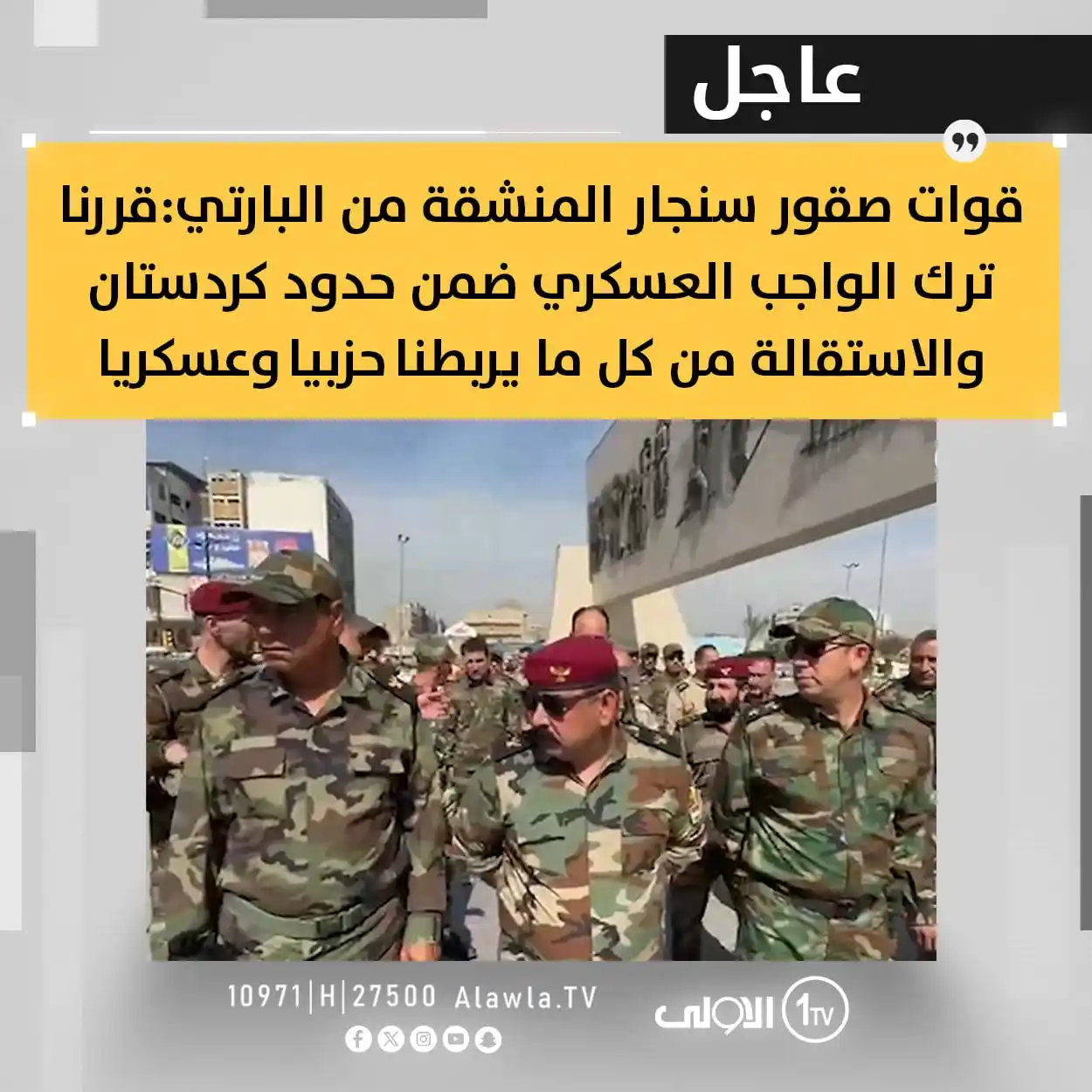 Image from قناة الاولى العراقية: قوات صقور سنجار المنشقة من البارتي:قررنا ترك الواجب العسكري ضمن حدود ك...