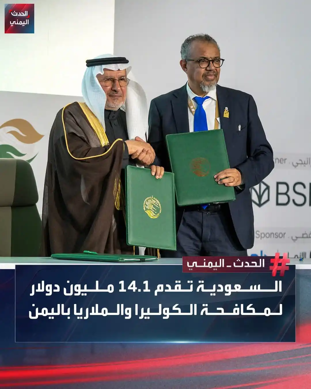 Image from قناة الفانوس - عاجل: بـ 14.1 مليون دولار.. مركز الملك سلمان للإغاثة يوقع اتفاقيتين مع منظمة...