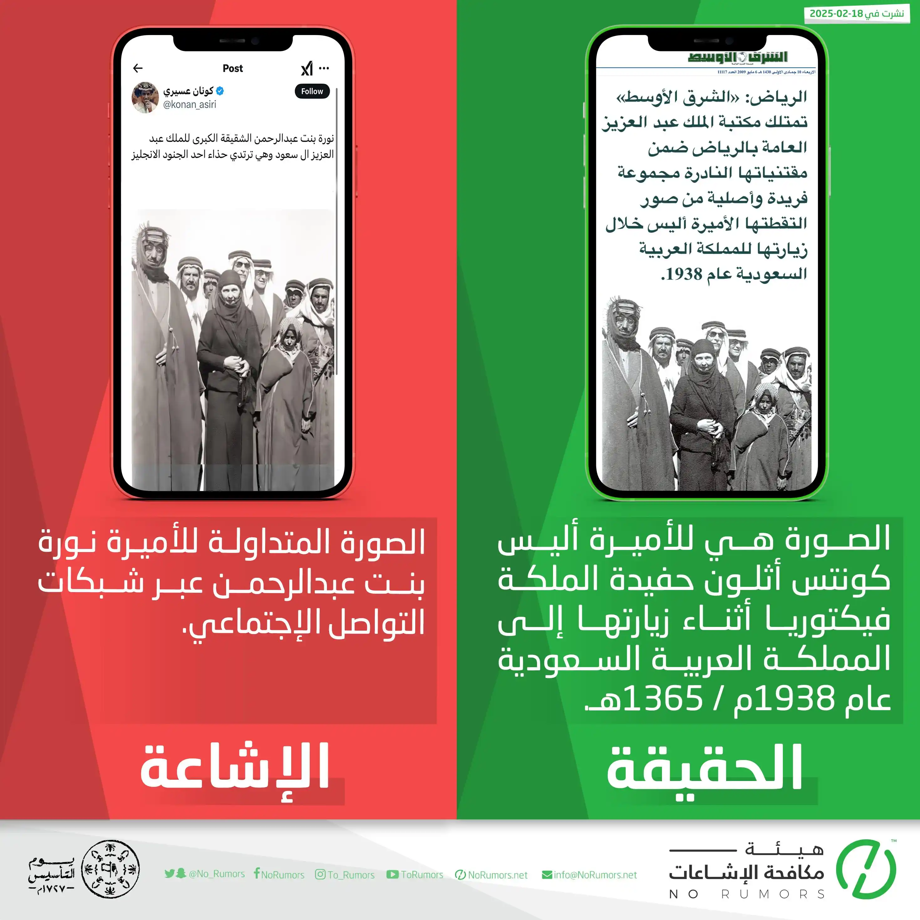 No Rumors قناة هيئة مكافحة الإشاعات  post