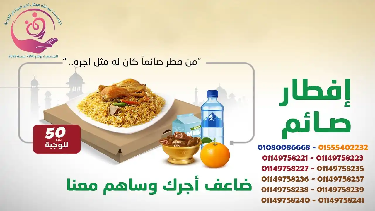 قناة مؤسسة عبدالله هيكل لجبر الخواطر الخيرية post
