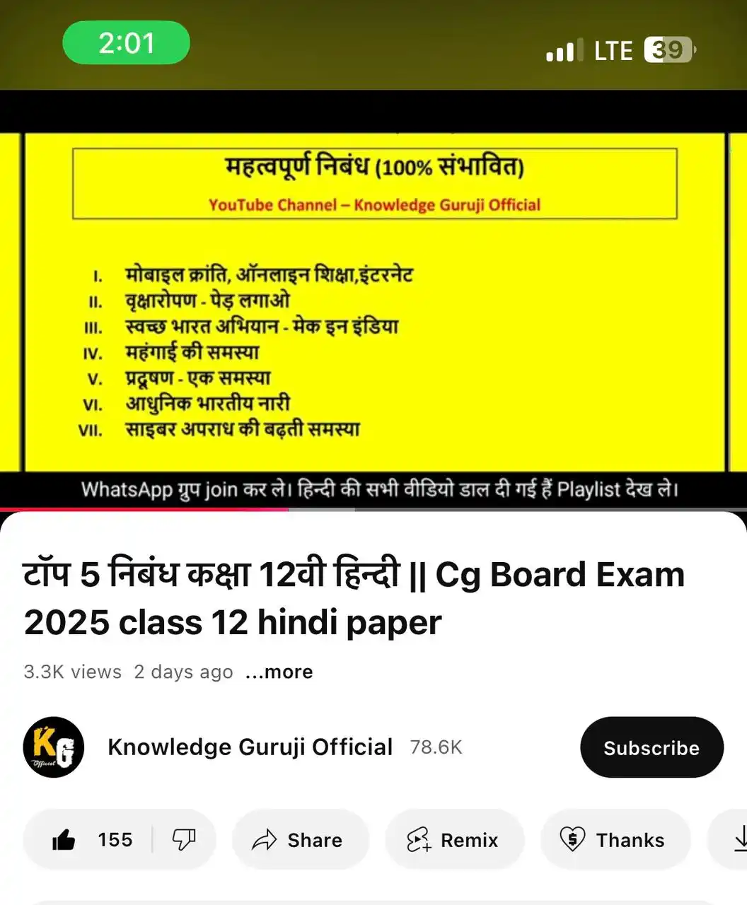 Image from Knowledge Guruji Official ✅: 5th or 7th no k nibandh aaya hua tha...