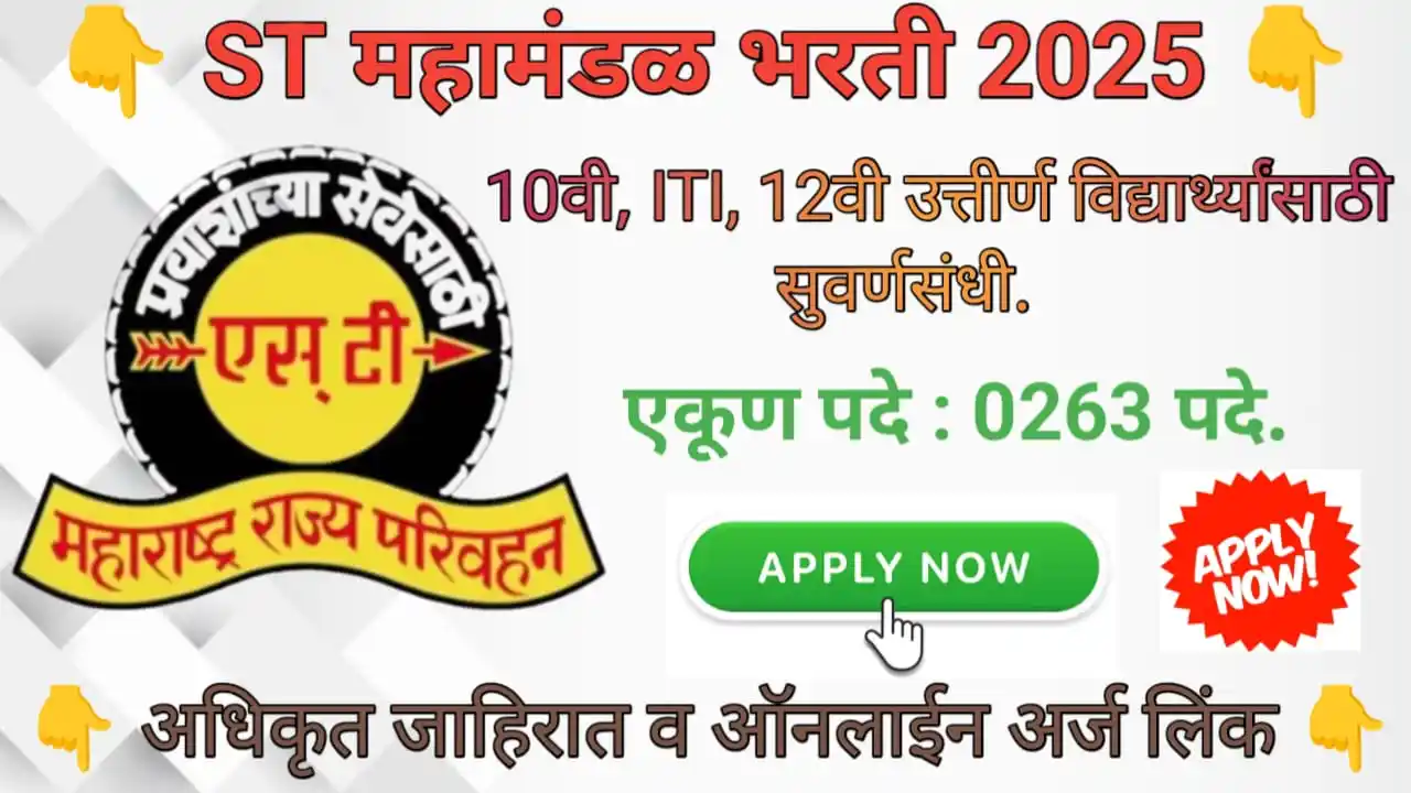 Image from Majhi Naukri update: MSRTC BHARTI 2025: महाराष्ट्र राज्य मार्ग परिवहन महामंडळ आपल्या विभाग...