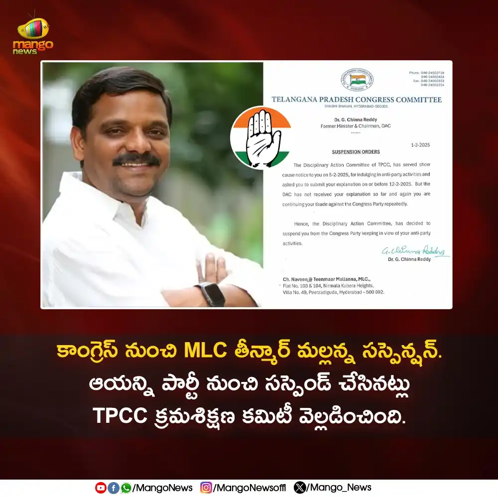 Image from Mango News: కాంగ్రెస్ నుంచి MLC తీన్మార్ మల్లన్న సస్పెన్షన్. ఆయన్ని పార్టీ నుంచి స...