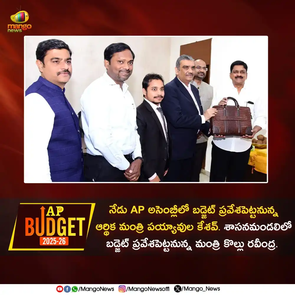 Image from Mango News: AP Budget 2025-2026: నేడు AP అసెంబ్లీలో బడ్జెట్ ప్రవేశపెట్టనున్న ఆర్థి...