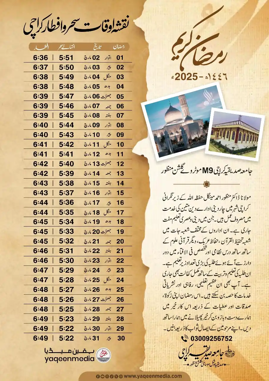 Image from Maulana Manzoor Mengal: 🌙 Karachi Ramzan Calendar 2025 – Yaqeen Media 🗓️ Get ready for the ...