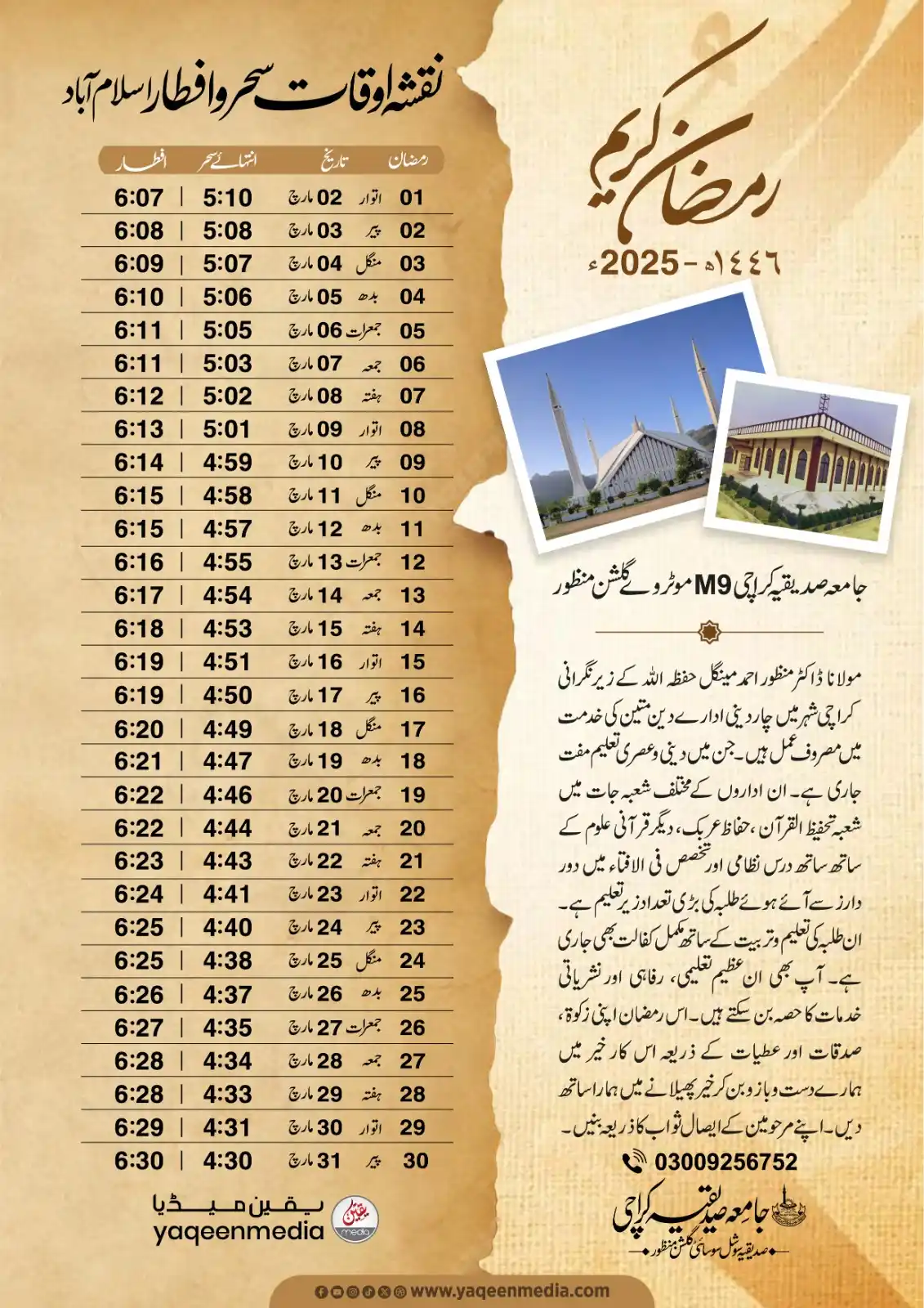Image from Maulana Manzoor Mengal: 🌙 Islamabad Ramzan Calendar 2025 – Yaqeen Media 🗓️   📆 Plan your Ra...