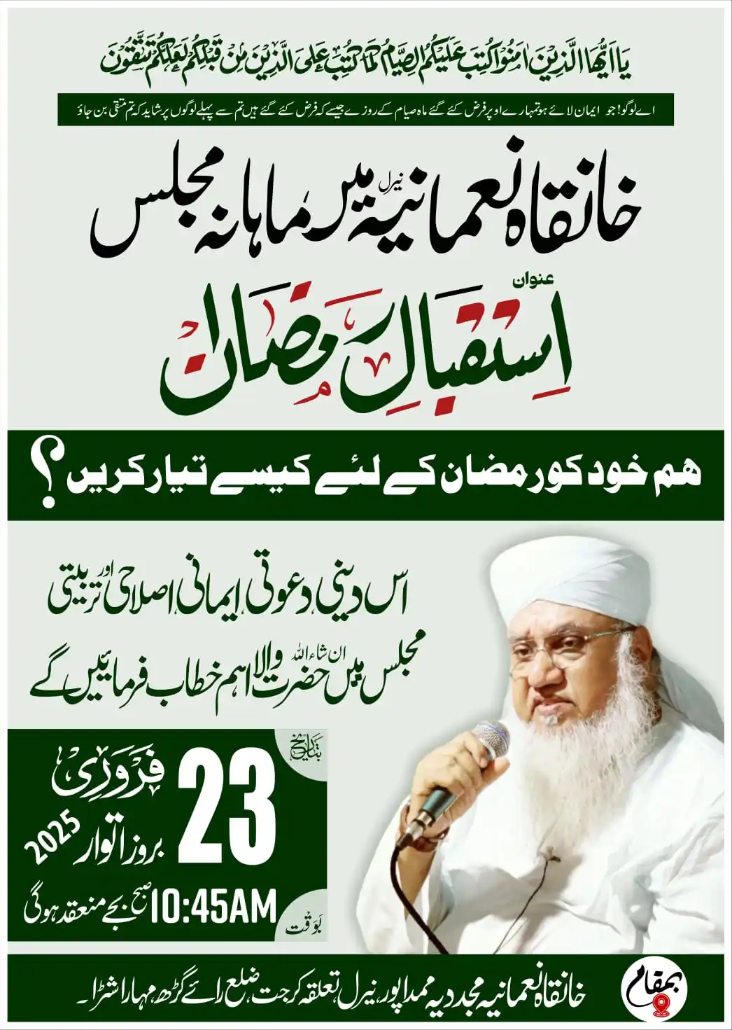 Image from Maulana Sajjad Nomani D.B: 🌙 *Monthly Khanqah Majlis* 🌙 🗓 Date: *23rd February 2025* ⏰ Time: S...