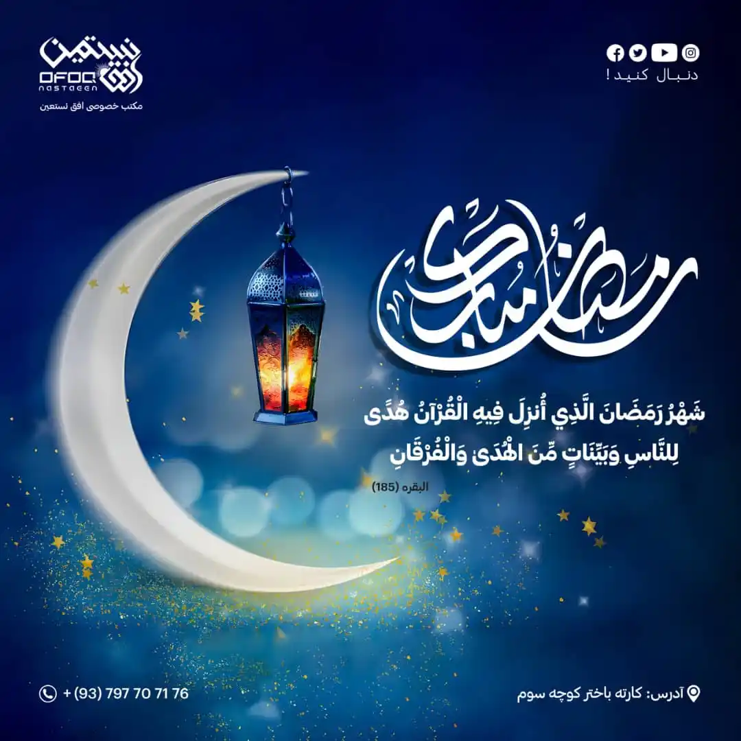 مجتمع آموزشی نستعین post