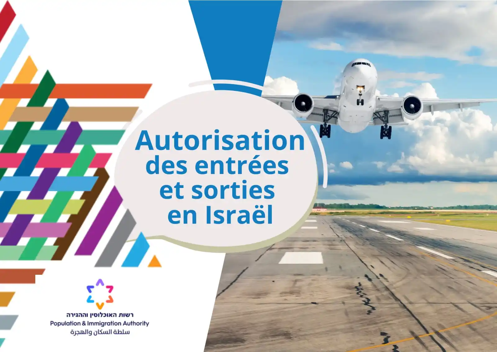 Ministère de l'Alya et de l'Intégration post